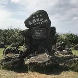 日本最西端之地