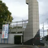 城西大学