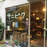 サニサニーピクニック