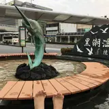 焼津黒潮温泉 足湯