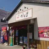 かじま