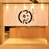 しゃぶしゃぶつかだ 渋谷スクランブルスクエア店