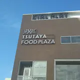 はまけい CIAL PLAT東神奈川店