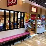 ざぼんラーメンアミュプラザ店