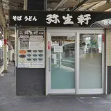 弥生軒 8号店