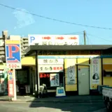 （株）佐久間海産商会