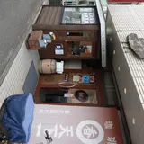焙煎職人:鈴木正美の店
