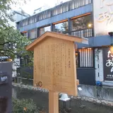 本間精一郎遭難之地