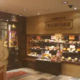 名古屋旨いもん処 名古屋丸八食堂
