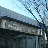 NHKみんなの広場ふれあいホール