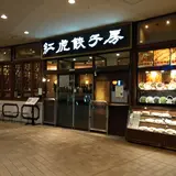 紅虎餃子房 東京ドームシティラクーア店