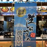 NEOPASA駿河湾沼津（下り線）
