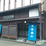 北陸銀行岩瀬支店