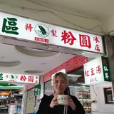 東区粉円