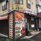 金杏奈の手作りキムチ 東京新大久保店