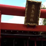 粟島神社