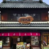 芋乃蔵