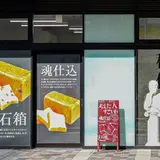 考えた人すごいわ 広島店