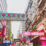 女人街（Ladies' Market）