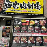 肉丼専門店 西宮肉劇場