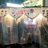 小金ちゃん