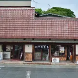 中條饅頭