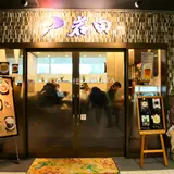 岩田