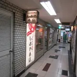汐屋