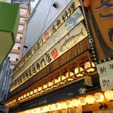 活さば問屋