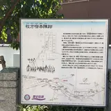 枚方宿本陣跡
