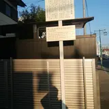 宮宿 赤本陣跡