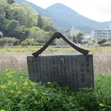 高瀬船舟着き場跡