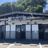 舟戸の番屋