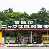 宮崎市フェニックス自然動物園