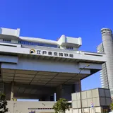 【2025年度まで長期休館中】江戸東京博物館