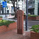 近代街路樹 発祥之地