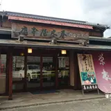春木屋本店 栄松庵