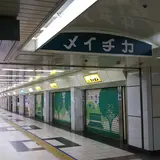 メイチカ