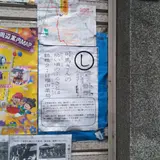 旧福田薬局
