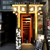 居酒屋 豆やっこ