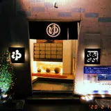 第二宝湯