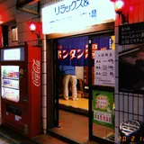 藤乃湯
