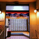 旭湯