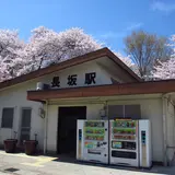 長坂駅