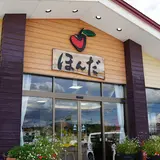 ほんだ菓子司 砂川本店