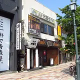地雷也