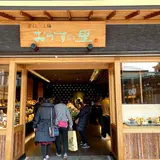 おうすの里 祇園本店
