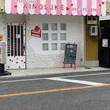 FRESH CAKES　愛之助