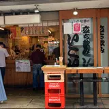 立ち飲み いこい 本店