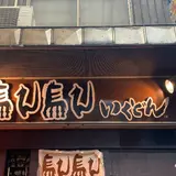 馬ん馬んいくどん